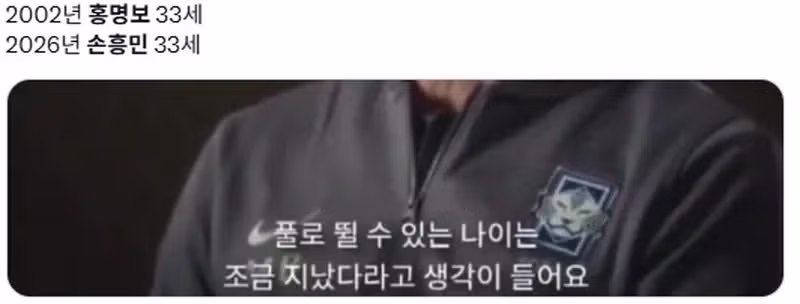 홍명보 감독이 손흥민 선수에게 전한 말들 - 인벤 인기글 이미지 3 - 밈카세