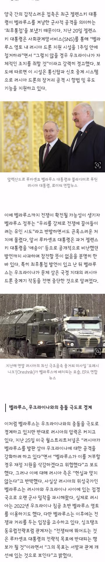러우 전쟁에 휘말리기 싫다는 벨라루스 대통령 - 클리앙 인기글 이미지 2 - 밈카세