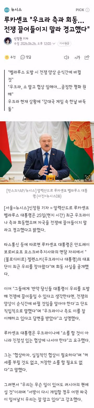 러우 전쟁에 휘말리기 싫다는 벨라루스 대통령 - 클리앙 인기글 이미지 5 - 밈카세