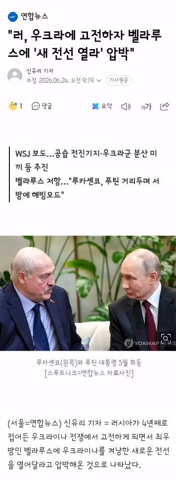 러우 전쟁에 휘말리기 싫다는 벨라루스 대통령 - 클리앙 인기글 이미지 6 - 밈카세