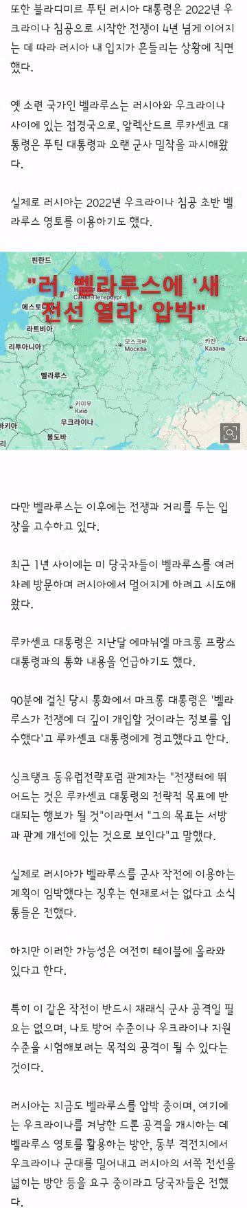 러우 전쟁에 휘말리기 싫다는 벨라루스 대통령 - 클리앙 인기글 이미지 7 - 밈카세