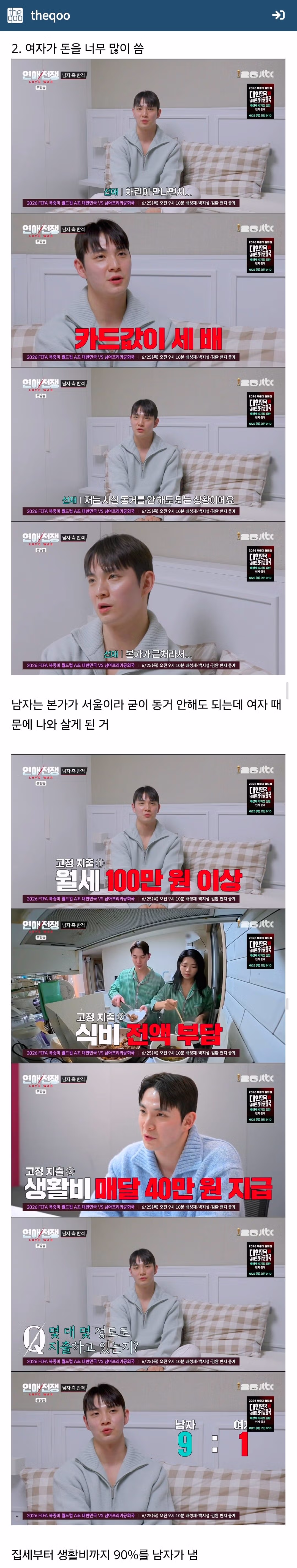 결혼을 생각 중인 3년 차 동거 커플 - 디시인사이드 인기글 이미지 11 - 밈카세