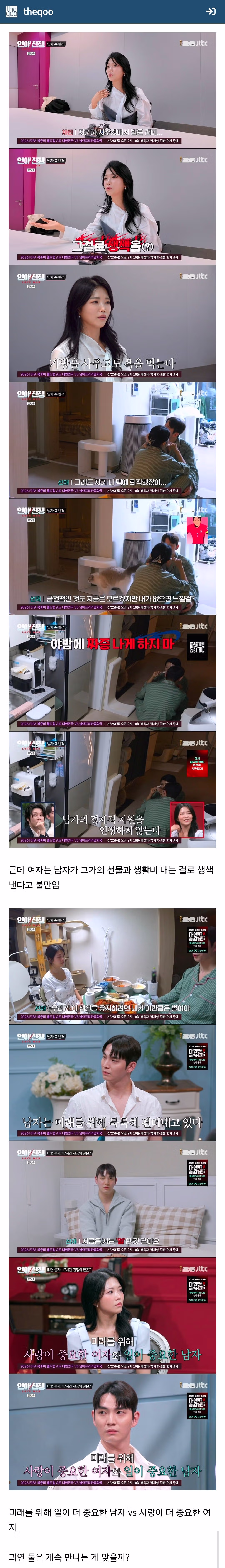 결혼을 생각 중인 3년 차 동거 커플 - 디시인사이드 인기글 이미지 13 - 밈카세
