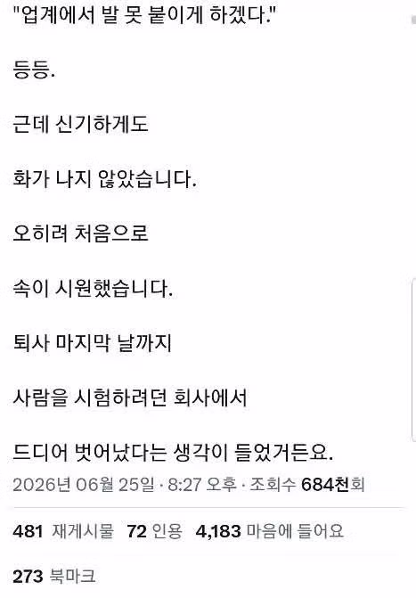 부재중 전화 17통과 카톡 50통이 쏟아진 퇴사자 - 뽐뿌 인기글 이미지 3 - 밈카세