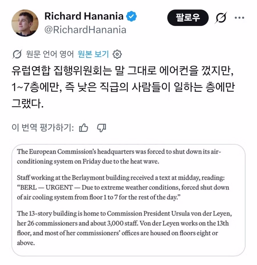 폭염에도 에어컨 중단한 EU 집행위 사무실 - 디시인사이드 인기글 이미지 2 - 밈카세