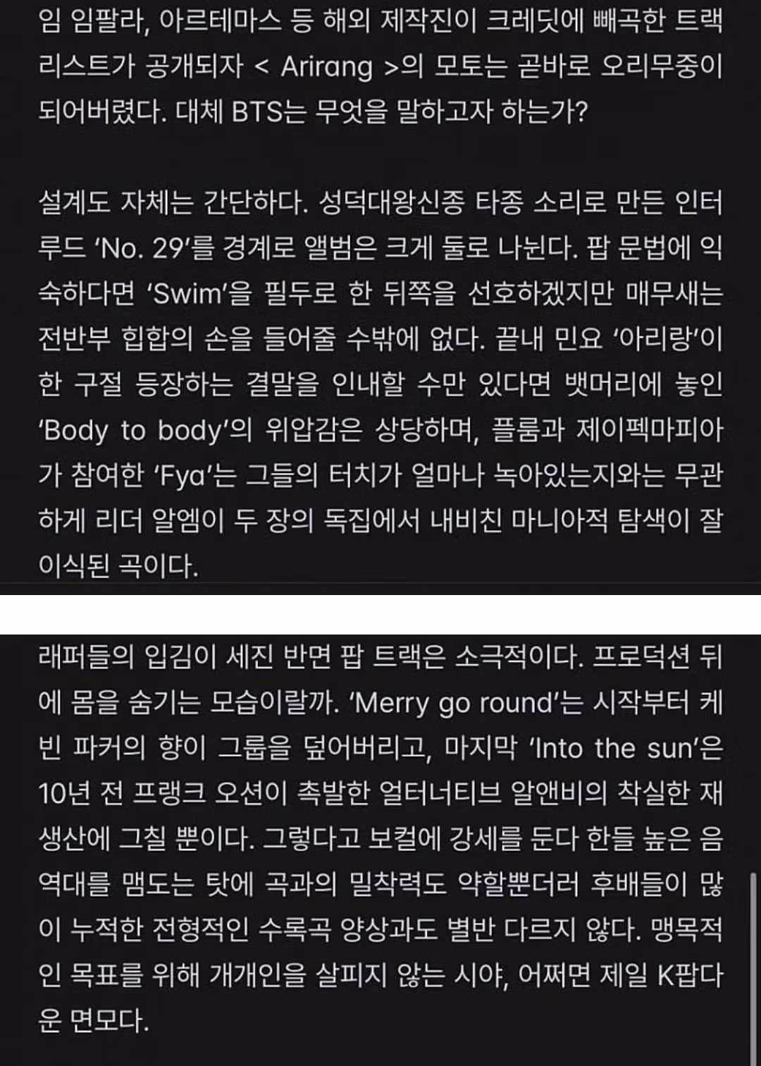 살짝 매운 BTS 새 앨범 <아리랑> 이즘 리뷰 2