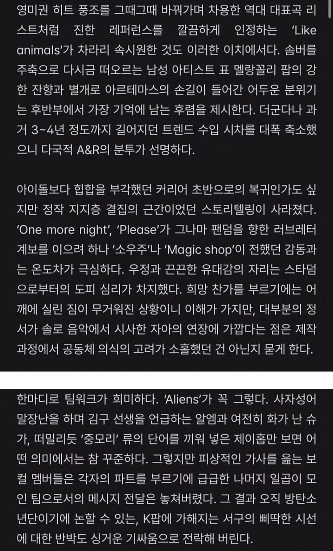 살짝 매운 BTS 새 앨범 <아리랑> 이즘 리뷰 3