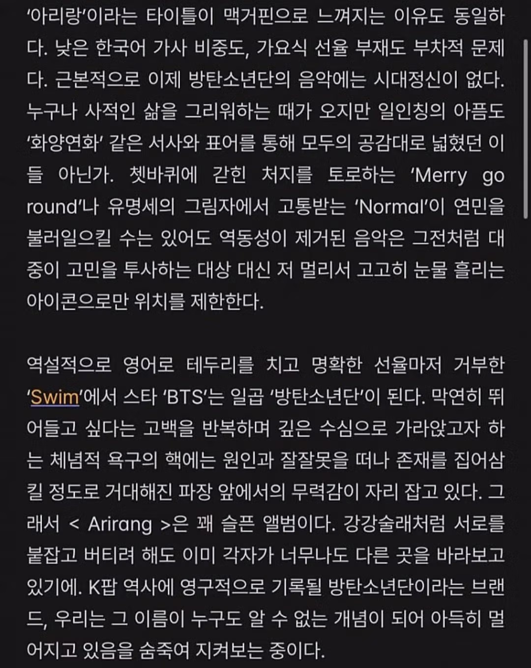 살짝 매운 BTS 새 앨범 <아리랑> 이즘 리뷰 4