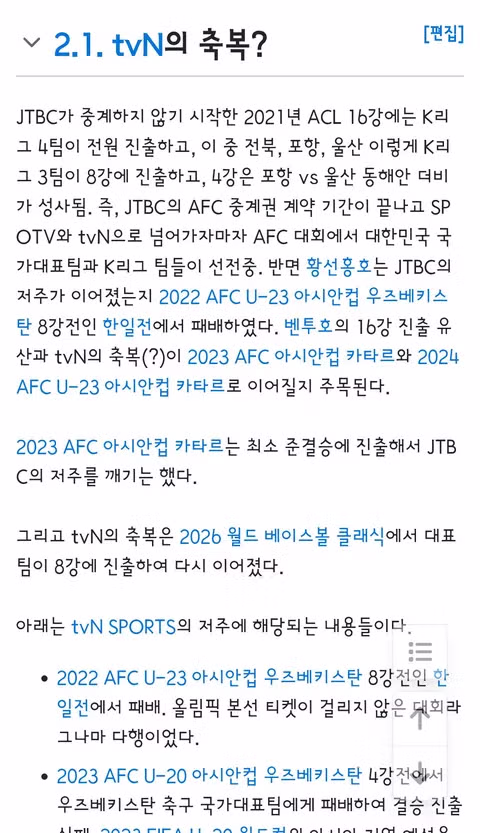 JTBC 중계권의 저주라고 불리는 사례들 - 클리앙 인기글 이미지 2 - 밈카세