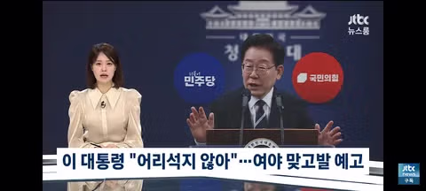 호남 반도체 투자 두고 대통령과 민주당의 설전 - 인벤 인기글 이미지 2 - 밈카세