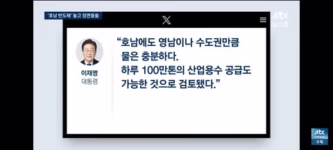 호남 반도체 투자 두고 대통령과 민주당의 설전 - 인벤 인기글 이미지 3 - 밈카세
