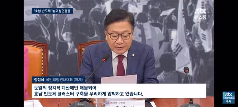 호남 반도체 투자 두고 대통령과 민주당의 설전 - 인벤 인기글 이미지 6 - 밈카세