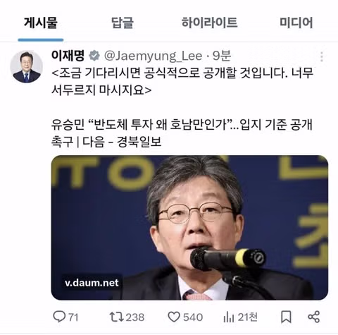 호남 반도체 투자 두고 대통령과 민주당의 설전 - 인벤 인기글 이미지 12 - 밈카세