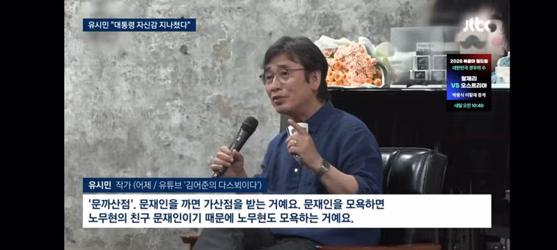 유시민의 대통령 저격과 이에 대응하는 김민석의 반응 - 클리앙 인기글 이미지 9 - 밈카세