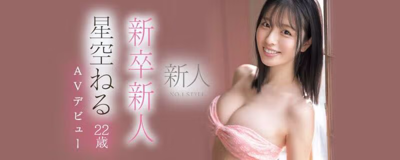 ㅇㅎ) 신인 배우 호시조라 네루 - 뽐뿌 인기글 이미지 2 - 밈카세