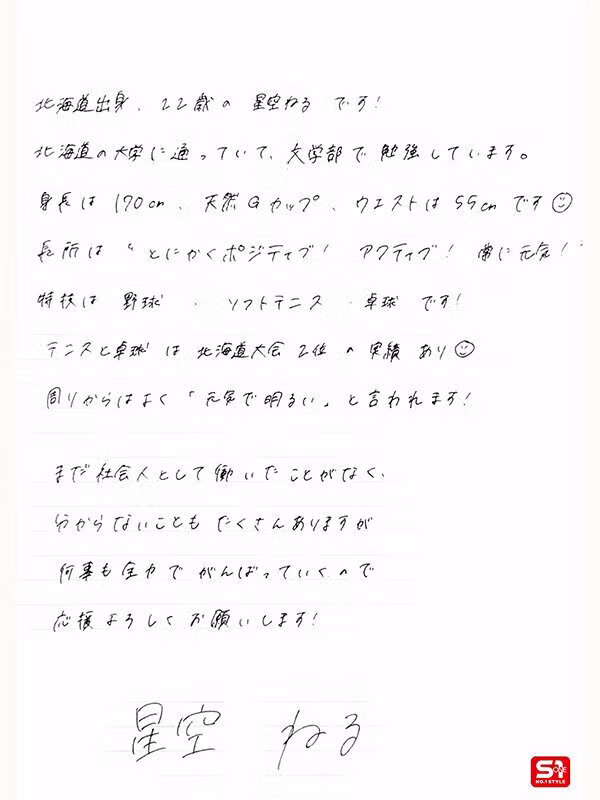 ㅇㅎ) 신인 배우 호시조라 네루 - 뽐뿌 인기글 이미지 4 - 밈카세