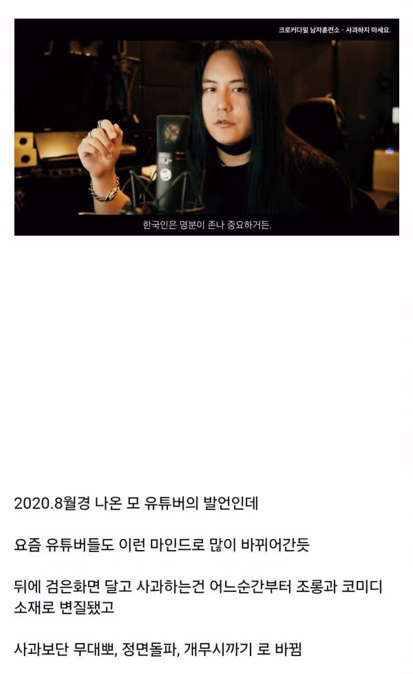 요즘 한국 사회에서 사과가 어려워진 이유 - 개드립 인기글 이미지 9 - 밈카세