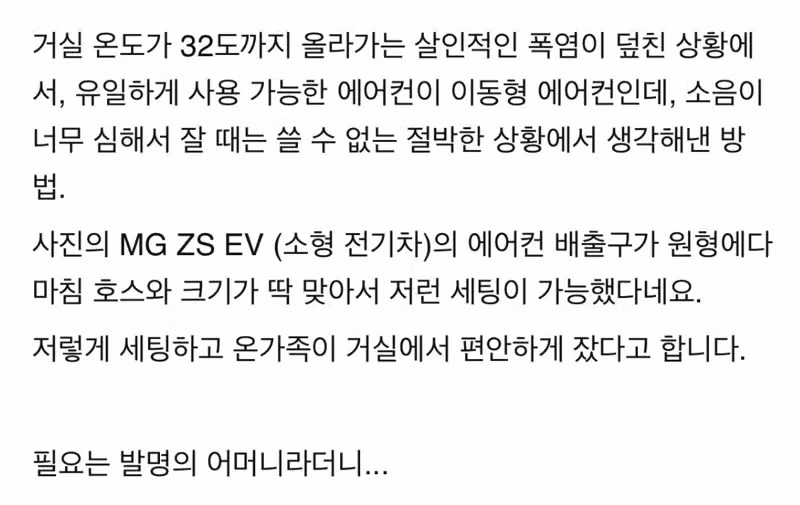 전기차 배터리로 거실 에어컨을 돌리는 영국인들 - 인벤 인기글 이미지 2 - 밈카세