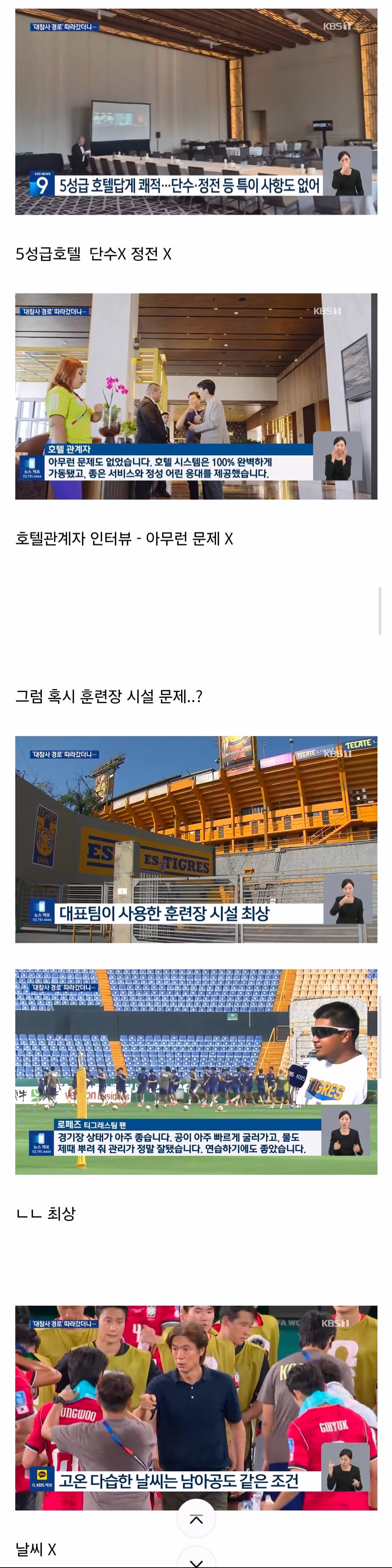 월드컵 결과에 당황한 듯한 KBS 방송 화면 - 인벤 인기글 이미지 2 - 밈카세
