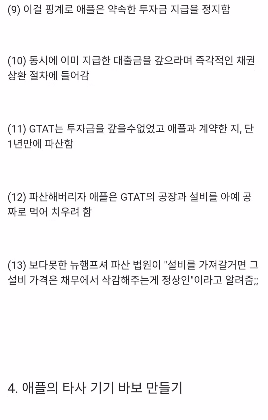 애플이 지금까지 벌여온 쓰레기짓 리스트.list - 인벤 인기글 이미지 5 - 밈카세