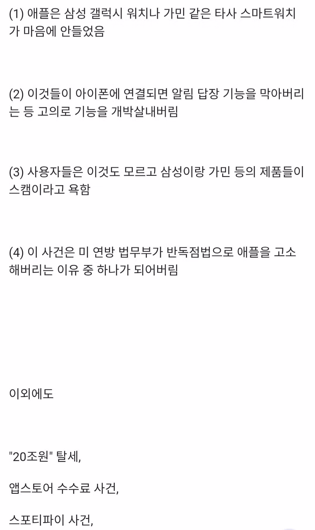 애플이 지금까지 벌여온 쓰레기짓 리스트.list - 인벤 인기글 이미지 6 - 밈카세