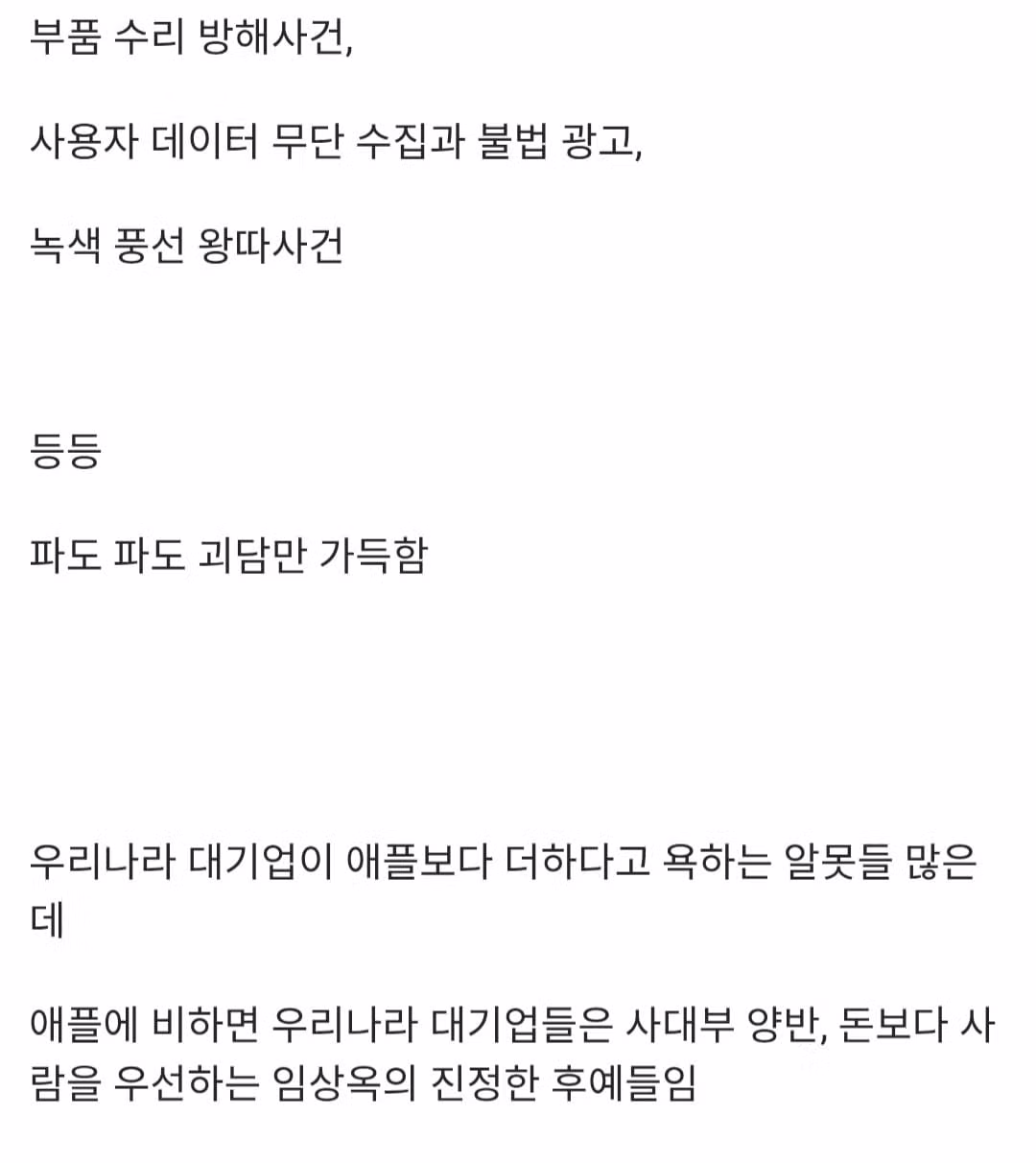 애플이 지금까지 벌여온 쓰레기짓 리스트.list - 인벤 인기글 이미지 7 - 밈카세