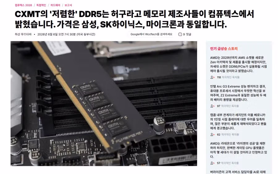 삼하마 메모리 대신 창신메모리 채택하려는 애플의 상황 - 인벤 인기글 이미지 1 - 밈카세