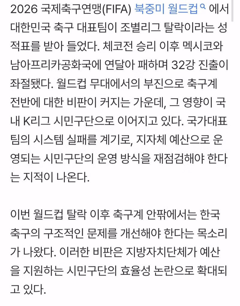 혈세 1500억 투입된 K리그 시민구단의 북중미 참사 역풍 - 뽐뿌 인기글 이미지 2 - 밈카세