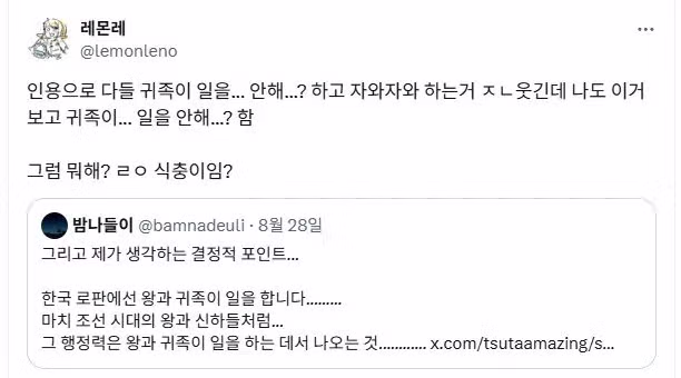 ???: 한국 로판에선 왜 귀족들이 일을 하죠? 1