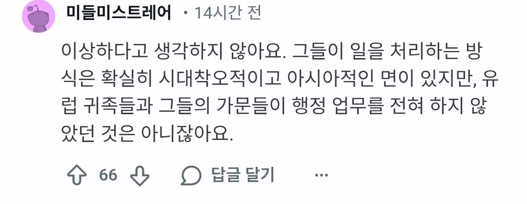 ???: 한국 로판에선 왜 귀족들이 일을 하죠? 2