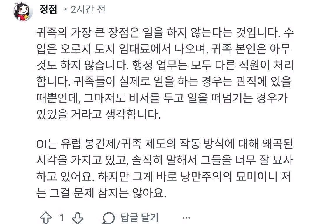 ???: 한국 로판에선 왜 귀족들이 일을 하죠? 3