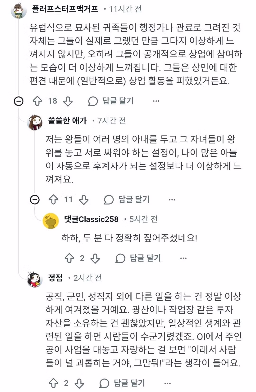 ???: 한국 로판에선 왜 귀족들이 일을 하죠? 4