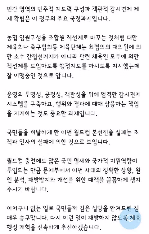 대통령의 월드컵 평가 글/정몽규.클린스만.황선홍.홍명보.이민성.. - 클리앙 인기글 이미지 3 - 밈카세