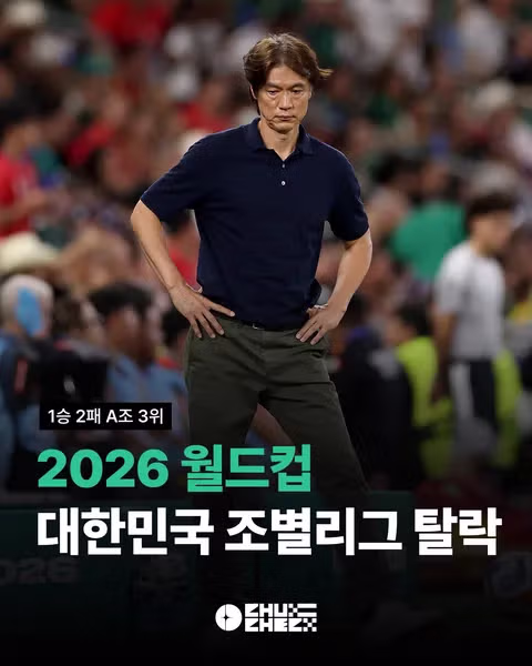 대통령의 월드컵 평가 글/정몽규.클린스만.황선홍.홍명보.이민성.. - 클리앙 인기글 이미지 2 - 밈카세
