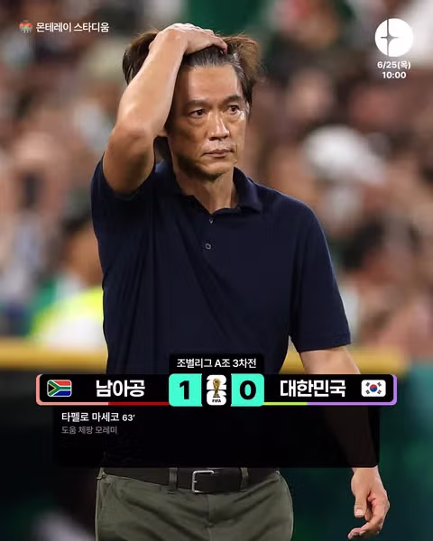 대통령의 월드컵 평가 글/정몽규.클린스만.황선홍.홍명보.이민성.. - 클리앙 인기글 이미지 8 - 밈카세