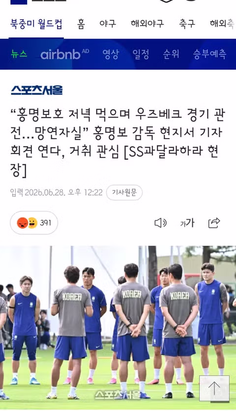 대통령의 월드컵 평가 글/정몽규.클린스만.황선홍.홍명보.이민성.. - 클리앙 인기글 이미지 9 - 밈카세