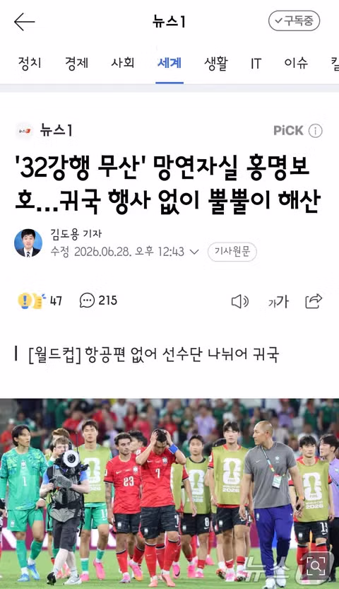대통령의 월드컵 평가 글/정몽규.클린스만.황선홍.홍명보.이민성.. - 클리앙 인기글 이미지 10 - 밈카세