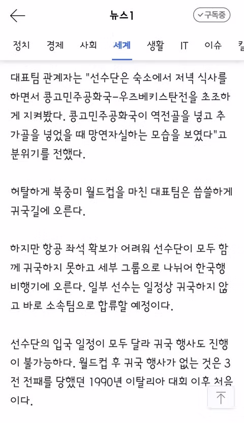 대통령의 월드컵 평가 글/정몽규.클린스만.황선홍.홍명보.이민성.. - 클리앙 인기글 이미지 11 - 밈카세