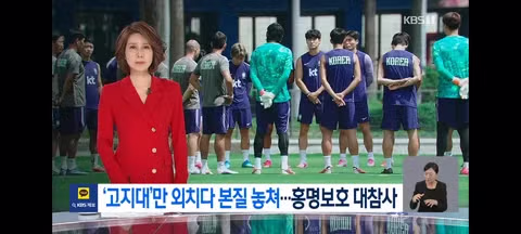 대통령의 월드컵 평가 글/정몽규.클린스만.황선홍.홍명보.이민성.. - 클리앙 인기글 이미지 12 - 밈카세