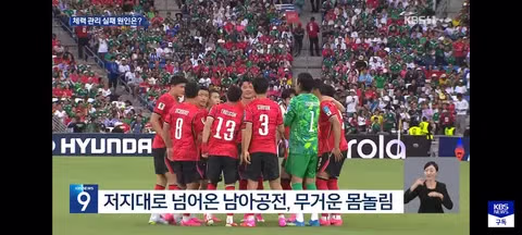 대통령의 월드컵 평가 글/정몽규.클린스만.황선홍.홍명보.이민성.. - 클리앙 인기글 이미지 16 - 밈카세