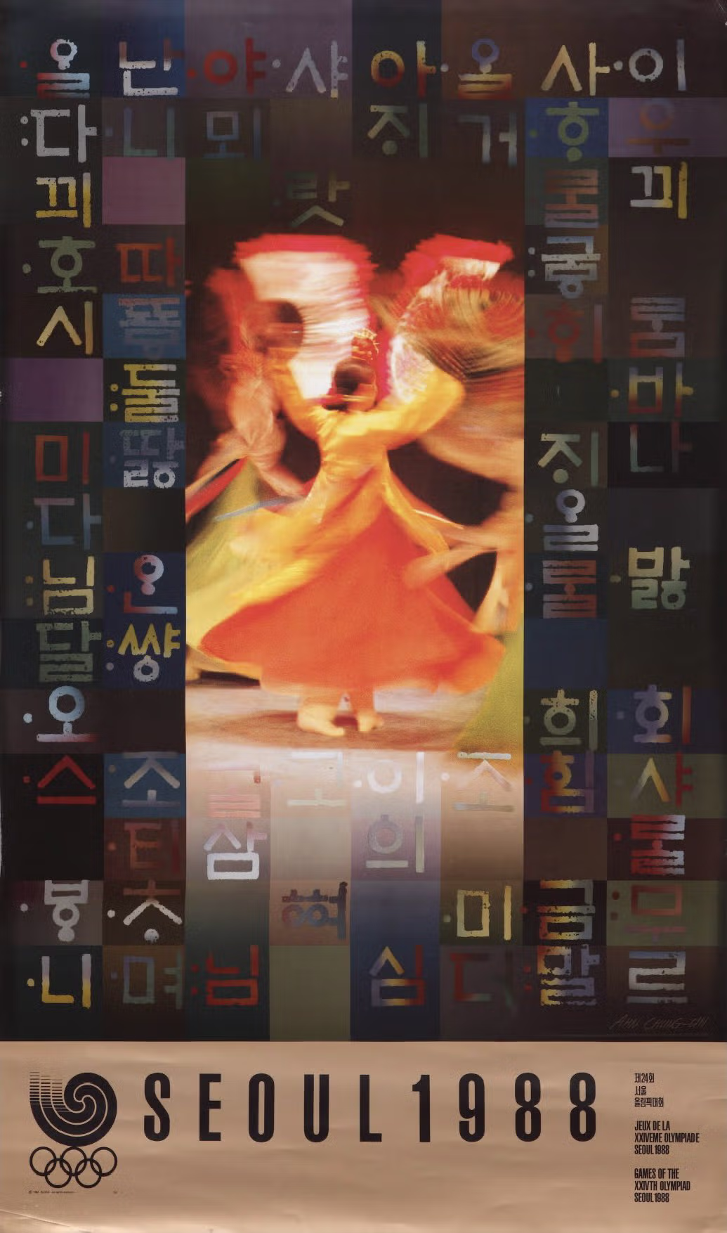 대한민국 디자인 역사상 미감 레전드인 거 같은 국제행사 포스터.jpg 4