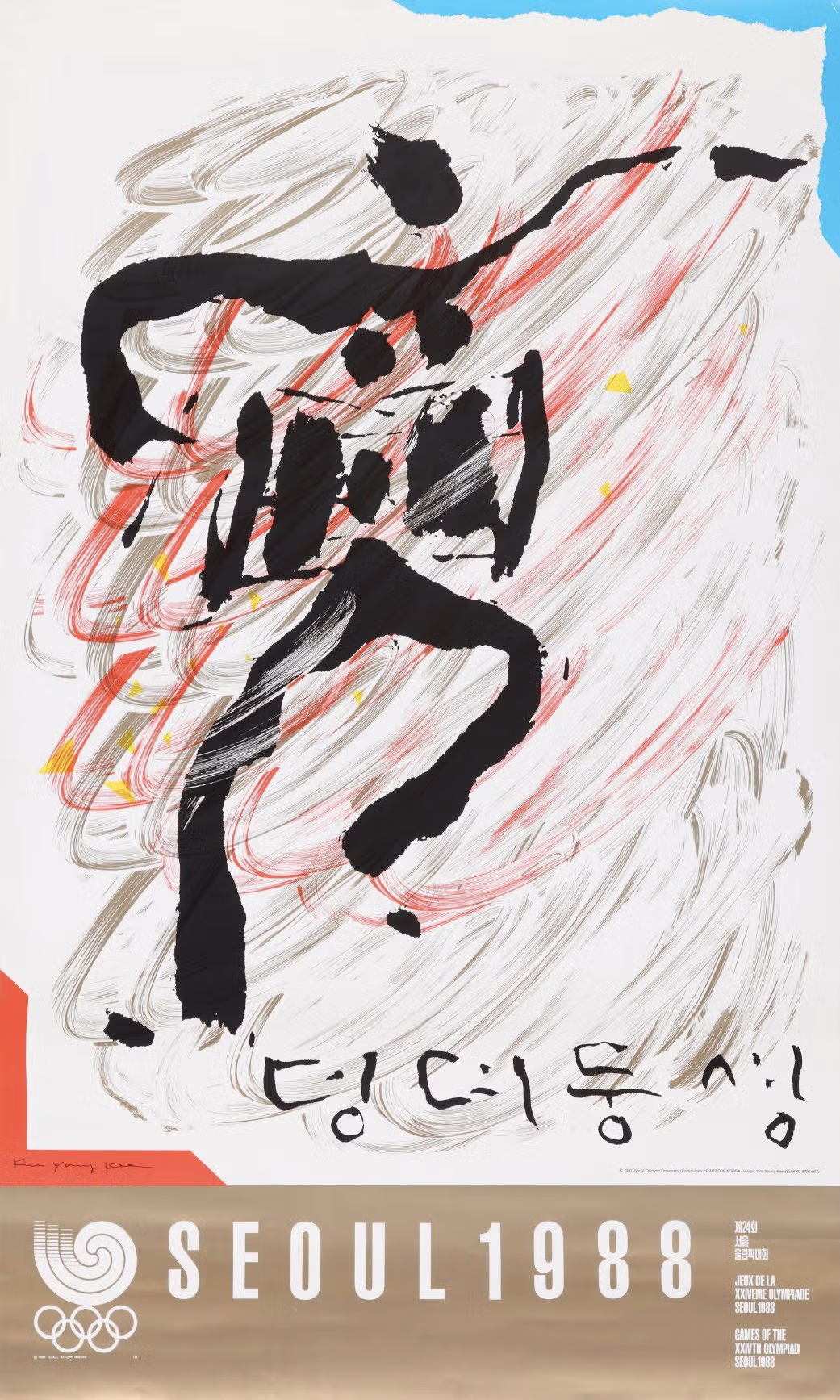 대한민국 디자인 역사상 미감 레전드인 거 같은 국제행사 포스터.jpg 8