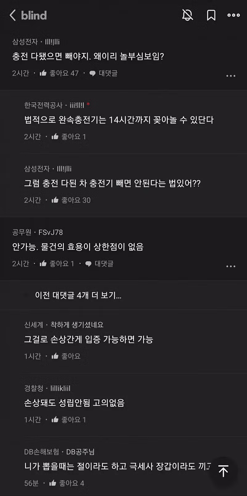 전기차 충전기가 뽑혀 있어 당황한 한전 직원 - 뽐뿌 인기글 이미지 2 - 밈카세