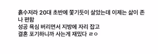 해탈한 30대 남성의 일상 - 개드립 인기글 이미지 5 - 밈카세
