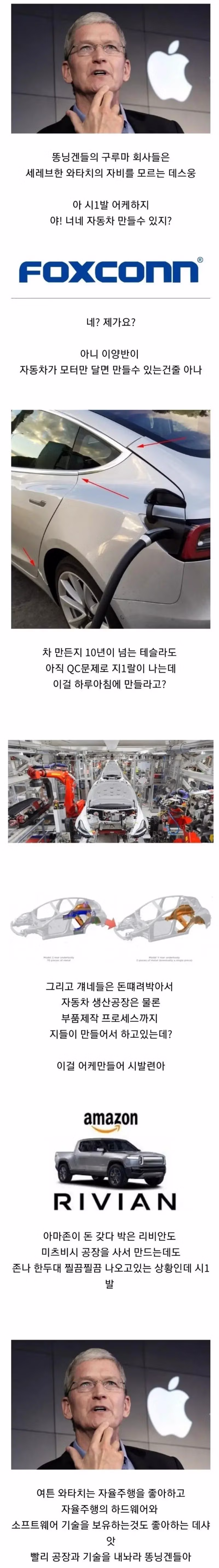 애플카 개발 당시 애플이 내걸었던 조건 - 인벤 인기글 이미지 2 - 밈카세