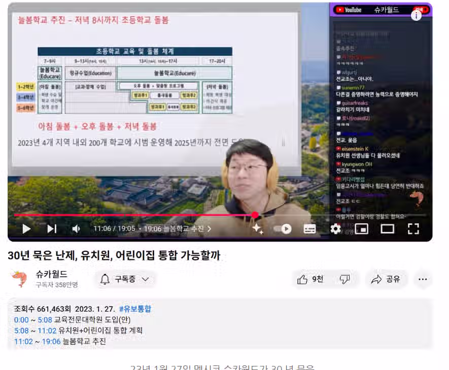 슈카월드의 슈카 리박스쿨 홍보까지 했었네요. 2