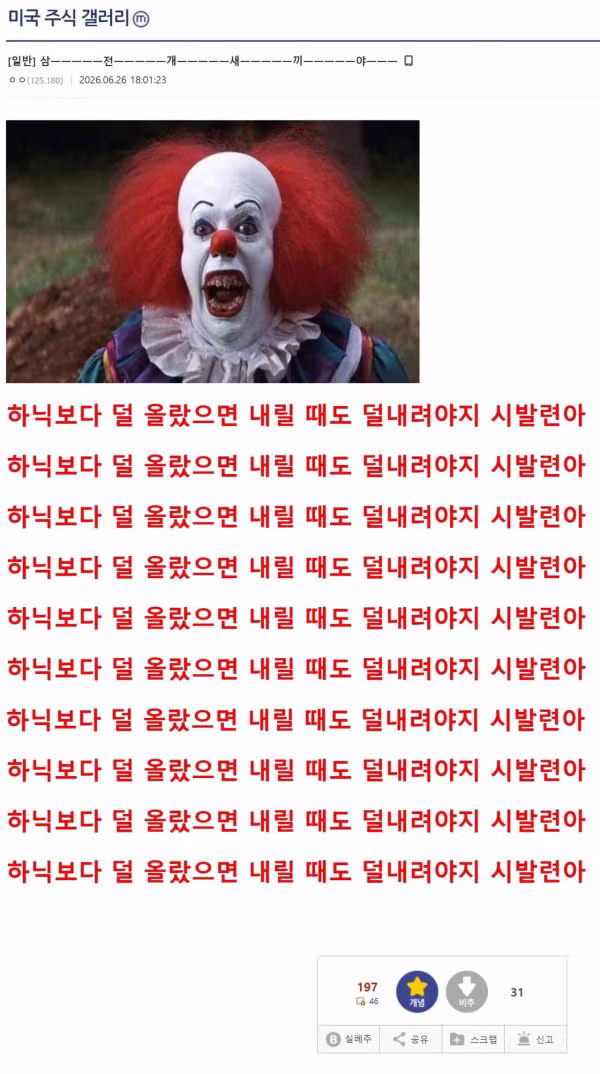 삼성전자 주가 하락에 분노한 커뮤니티 이용자 - 인벤 인기글 이미지 1 - 밈카세
