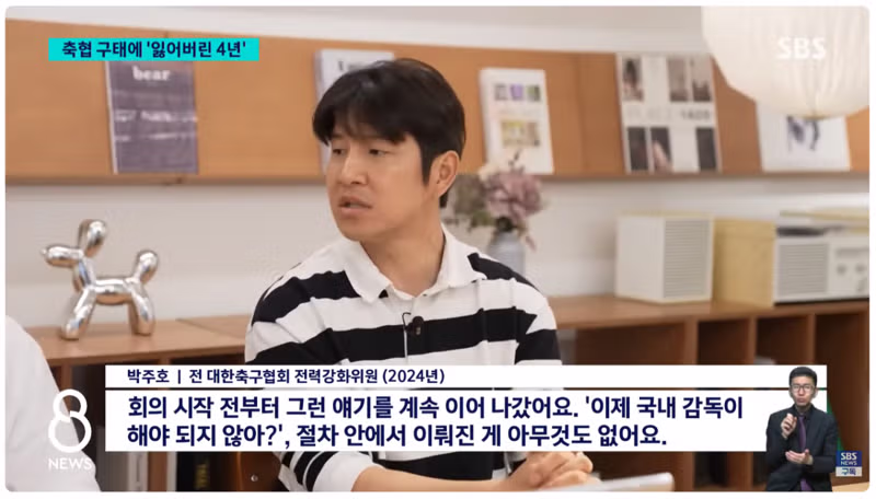 SBS 뉴스에서 분석한 잃어버린 4년 감독 선별 과정의 문제점 - 디시인사이드 인기글 이미지 3 - 밈카세