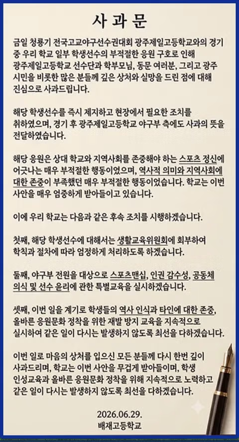 스벅 가야지' 배재고 '부적절 구호 사과'…시교육청, 조사 검토 - 클리앙 인기글 이미지 3 - 밈카세