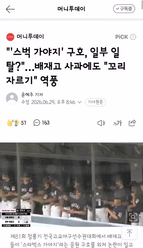 스벅 가야지' 배재고 '부적절 구호 사과'…시교육청, 조사 검토 - 클리앙 인기글 이미지 4 - 밈카세